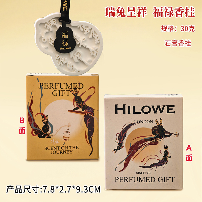【中秋伴手礼】HILOWE希罗韦飞天香挂香薰石膏挂片中秋教师节内搭|undefined