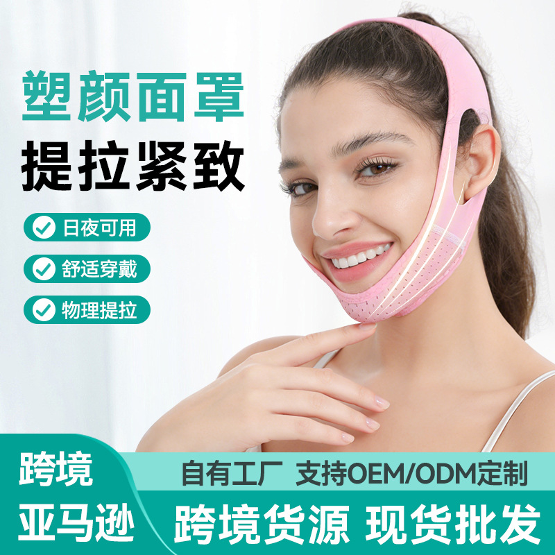 Cross-border V-face sleeping bandage lifts and tightens sagging nasolabial folds and double chin, facial sculpting mask bandage.