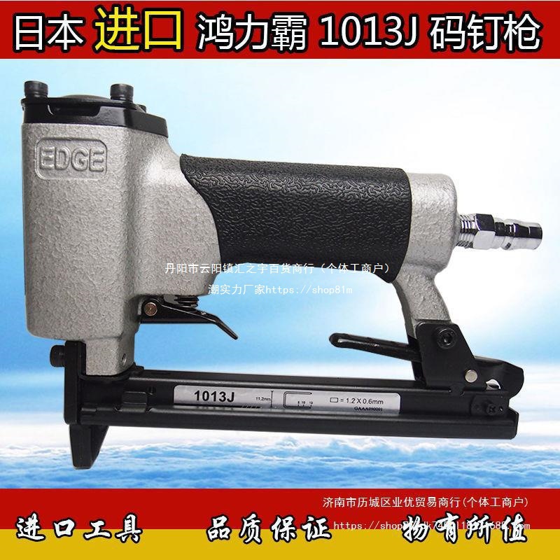 日本进口鸿力霸1010F1013J气动码钉枪家具细码钉枪U型码钉枪