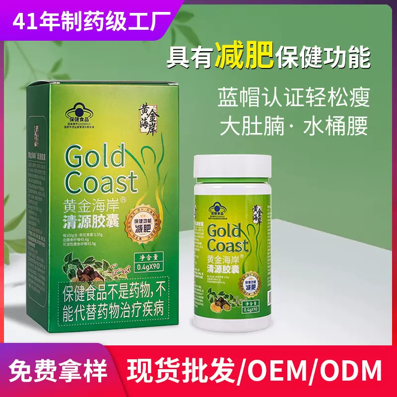 减肥胶囊清源胶囊蓝帽减肥胶囊保健食品左旋肉碱饱腹感超强的胶囊