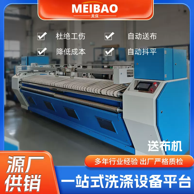 工业送布机洗衣店配套设备工业烫平机全自动送布机辅助烫床单设备