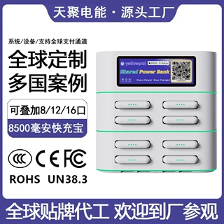 找工厂叠加共享充电宝8/12/16口OEM扫码移动电源贴牌代工商用快充