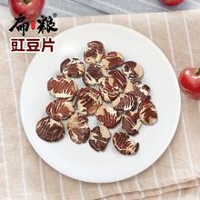 扁粮花豇豆片 八宝粥粗粮五谷杂粮粗粮豇豆 粥料馅料25kg