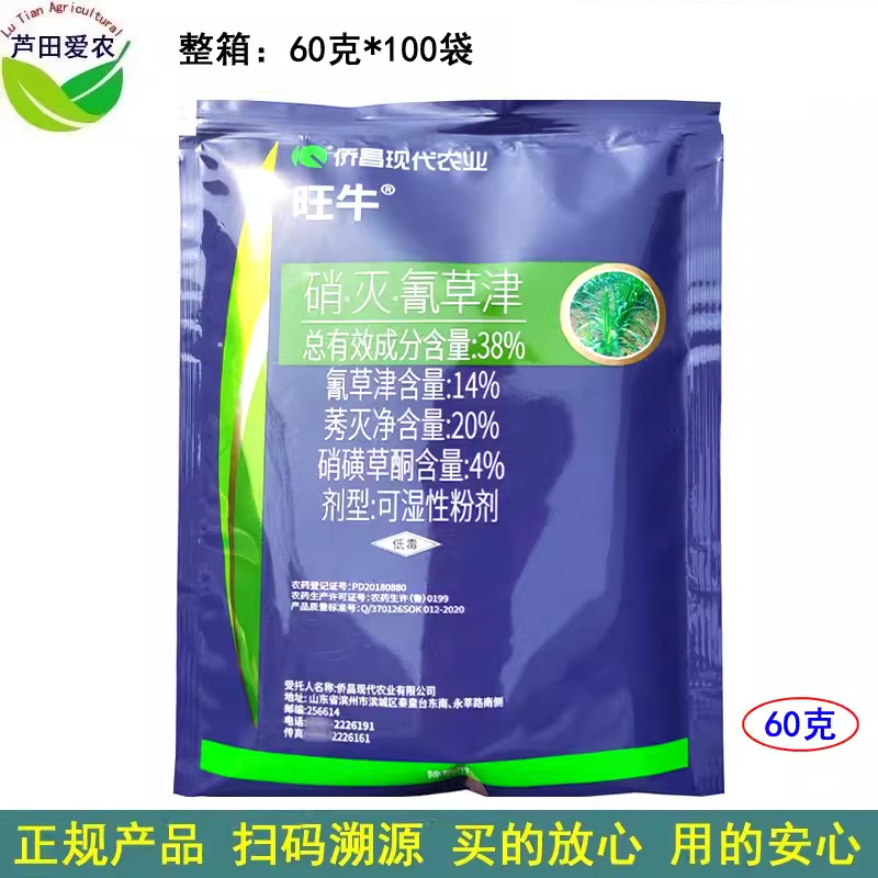 60g 旺牛38%硝磺草酮莠灭净氰草津秀灭净 甘蔗田苗后杂草除草剂