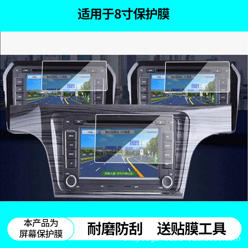 Suitable for Volkswagen New Lavida, Passat, Polo, Jetta, Bora, Santana, Tiguan 8inch Navigation Screen Film