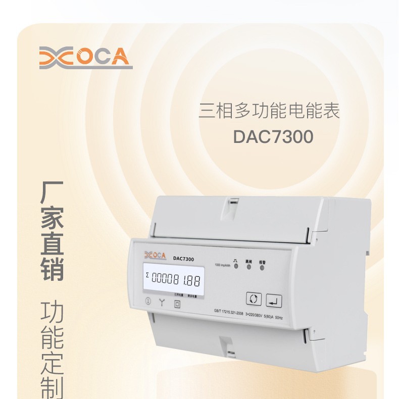 三相智能Modbus RS485导轨电表瓦时表