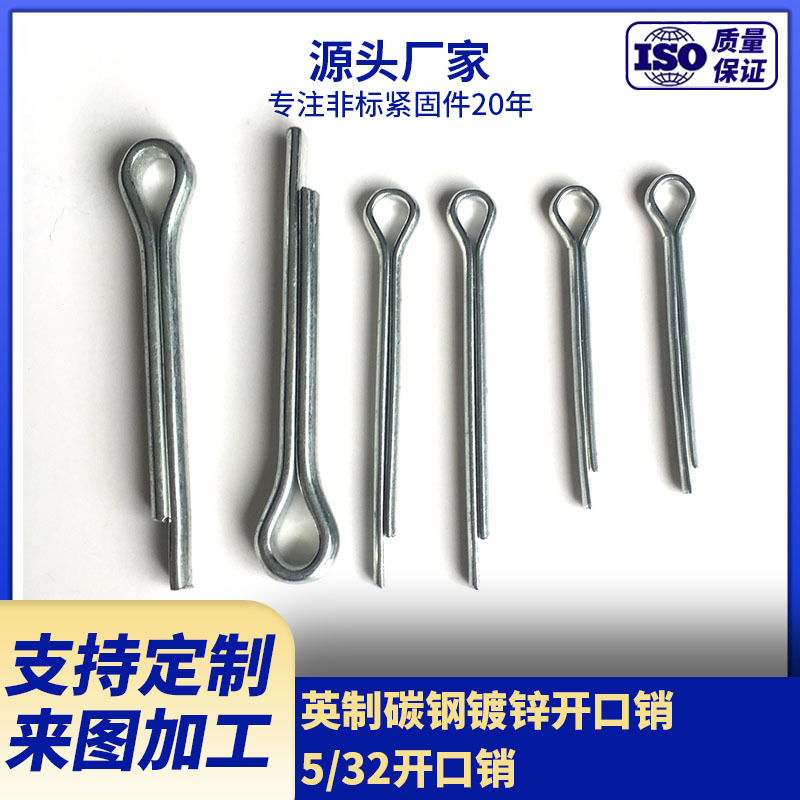 厂家现货供应英制开口销  碳钢镀锌5/32开口销