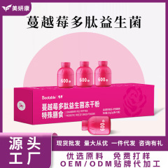 雀蜂蔓越莓多肽益生菌益生元肠道复合益生菌粉女性特膳冻干益生菌
