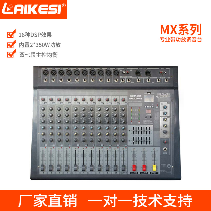 MX系列专业调音台功放一体机舞台演出婚庆唱KTV带U盘蓝牙大功率