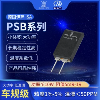 德国伊萨ISA分流器车规级采样电阻大功率插件TO220合金精密电子