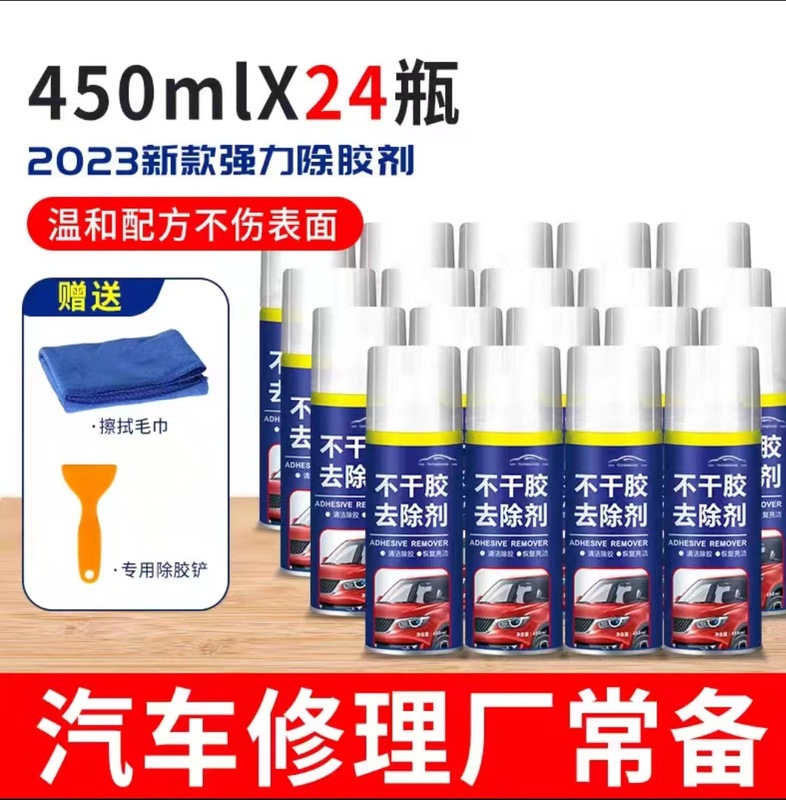 糊除去剤家庭用万能糊除去神器糊除去自動車アスファルト糊除去洗浄強力糊除去|undefined