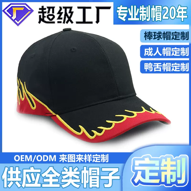 2025新款定制火焰刺绣logo防晒帽子 小众百搭韩版男时尚棒球帽