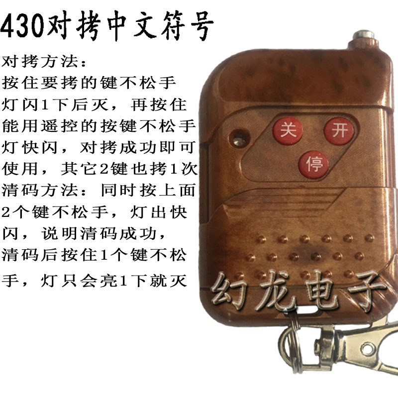 晶源学习433焊码遥控 电动伸缩门道闸车库门遥控智通达拷贝遥控器