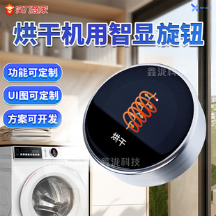 1.28inch Dryer Smart Color Screen Knob Switch Waterproof Timing Control Supports Bluetooth Ui Color Customization