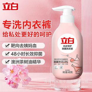 Libai Special Underwear Laundry Liquid Deep Blood Stain Removal Bacteria Washing Underwear Cleaning Liquid genuine goods