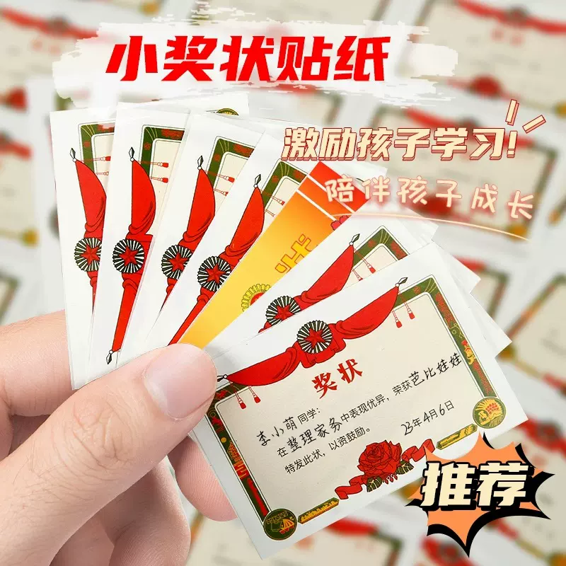 国庆迷你小奖状贴纸班级幼儿园小学生奖励手账贴纸鼓励儿童节礼物