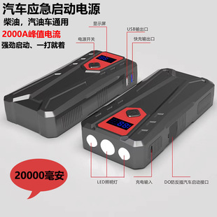20000 Mah Car Emergency Starting Power Supply Large Capacity Power Bank 12V Train Mounted Backup Power Supply Manufacturer