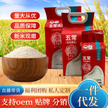 东北五常大米长粒香米九洲有道 真空包装稻香米现磨现发原产地