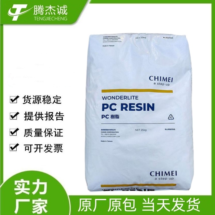 PC 奇美 PC-6710 阻燃 耐候 高抗冲 高流动 透明 家用电器