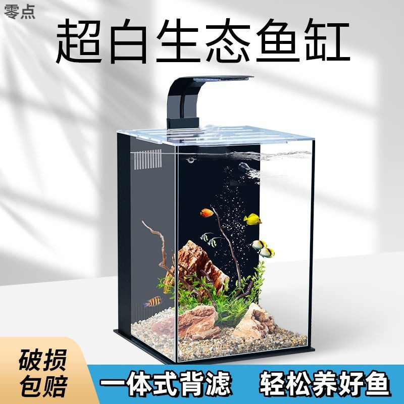 鱼缸小型家用超白玻璃水族箱观赏鱼热带鱼桌面生态造景办公室鱼缸