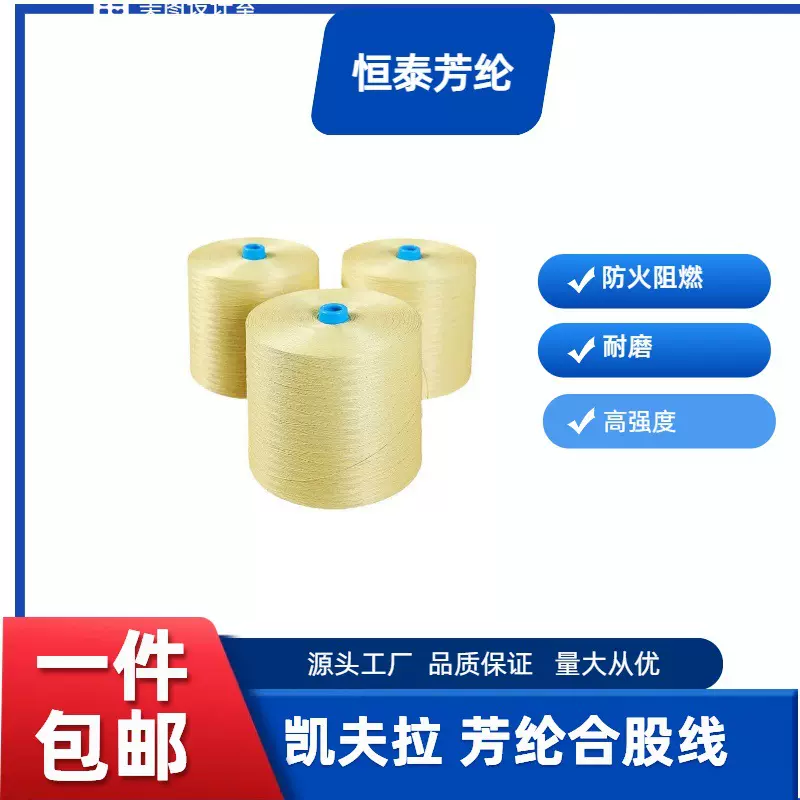 厂家供应防火阻燃芳纶长丝加捻缝纫线耐高温耐磨防切割阻燃胶管线