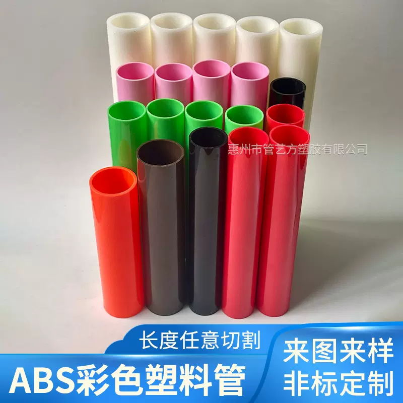 ABS彩色玩具管红色/绿色/黑色/白色玩具支撑管直径4-40mm塑料硬管