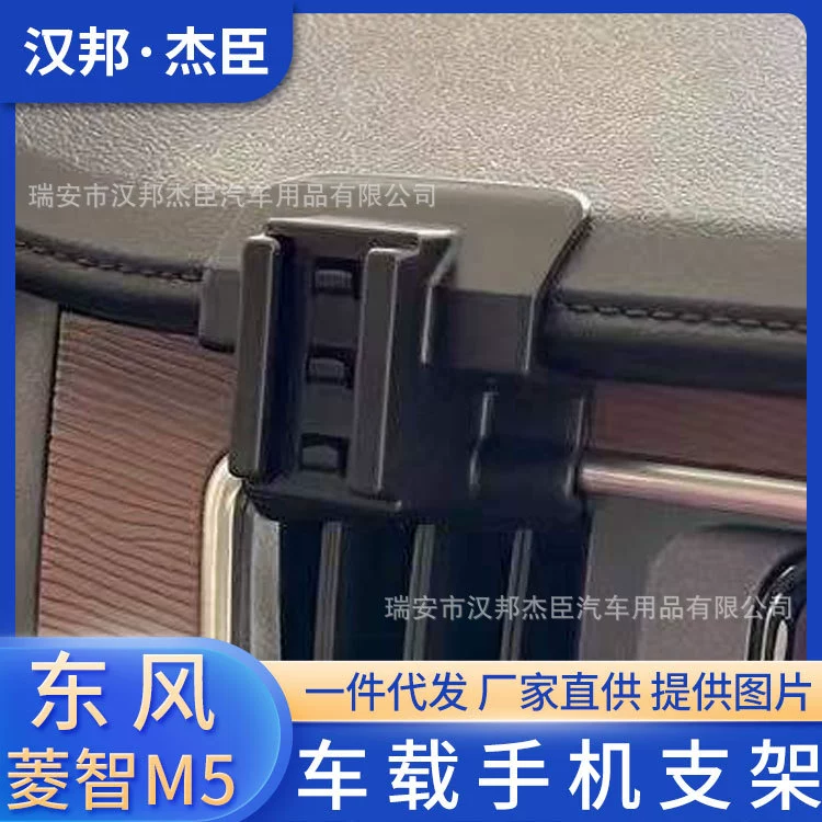 Прямые поставки с завода для специального автомобильного кронштейна для мобильного телефона Dongfeng Lingzhi M5L M5 EV, воздуховыпускная база