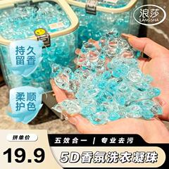 浪莎正品五合一山茶花洗衣凝珠留香珠持久强力去污5D香氛杀菌祛螨