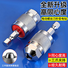 万能气动电钻六角柄三爪夹头 新升级通用高同心度转换头三爪夹头