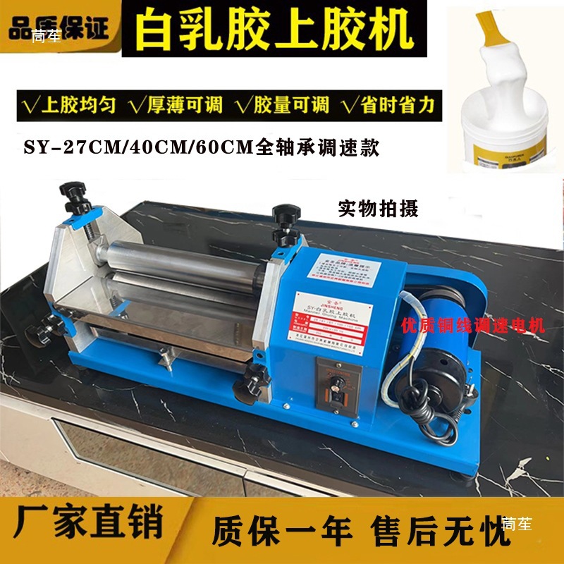 全轴承台式白乳胶上胶机水胶滚胶机自动白胶胶水机皮革纸板过胶机