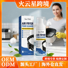 JUE FISH 空气炸锅泡沫清洁剂 温和护理锅具表面深度清洁油点污渍