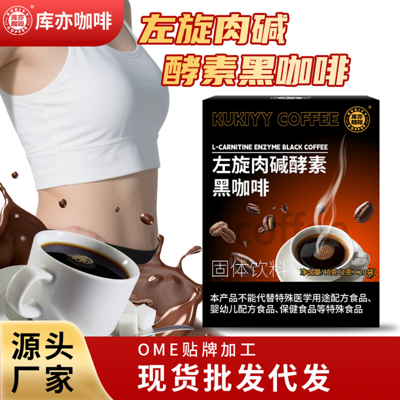 Kuyi Coffee L-Carnitine Enzyme Black Coffee Espresso Strips Weight Loss Body Shaping Instant Powder Wholesale Burning