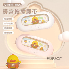 暖宫腰带大姨妈女生痛经护腰加热按摩发热宝热敷轻奢品APP控制
