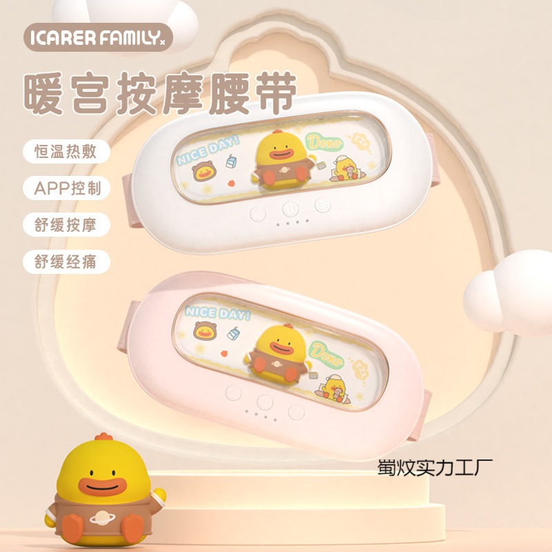 暖宫腰带大姨妈女生痛经护腰加热按摩发热宝热敷轻奢品APP控制