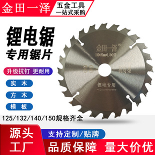 Factory Wholesale Lithium Electric Saw Special Saw Blade 5/5.5/6 Inch 125/140mm Angle Grinder Satchel Saw Cutting Blade