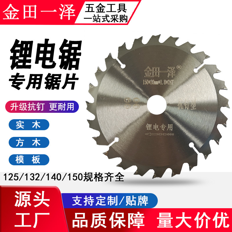 工厂批发锂电锯专用锯片5/5.5/6寸125/140mm角磨机手提锯切割片