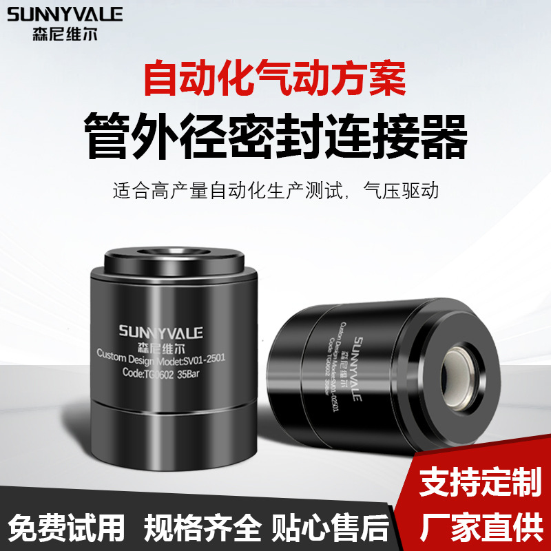 快速密封连接器高压管外径快速接头气密检测快速封堵工具管件连接