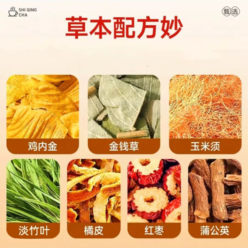 鸡内金石清茶鸡内金枳椇子茶花草茶组合袋泡茶金石清茶代发清石茶|undefined