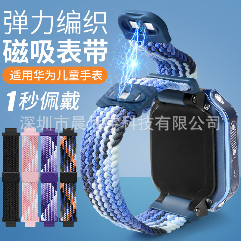 Suitable for Huawei Kidsren's Phone Watch 5Xpro X1Pro 4X 3Pro 3S Magnetic Woven Elastic Strap