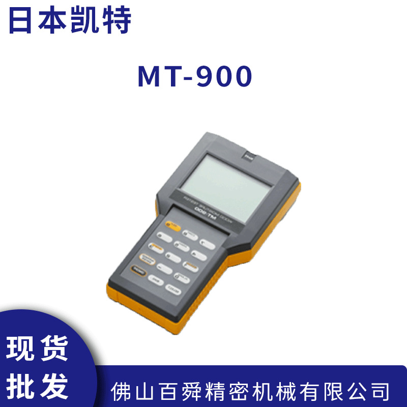 日本进口KETT水分计木材水分计 MT-900自动温度校正原装正品