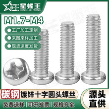 PM����пʮ�ּ�ӲԲͷ��˿����������ͷʮ�ֲۻ�����˨M1.7/M2/M4