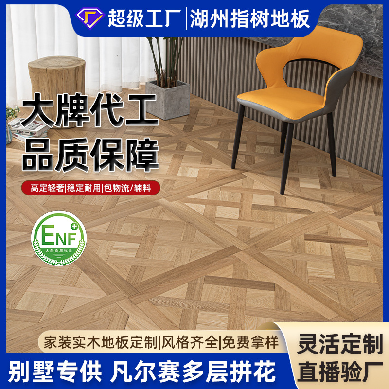 高端轻奢风凡尔赛艺术拼花多层实木复合地板多花型多木种客厅家装