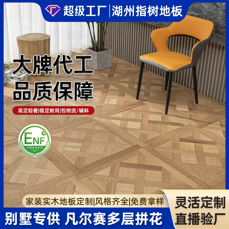 高端轻奢风凡尔赛艺术拼花多层实木复合地板多花型多木种客厅家装