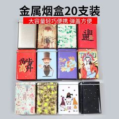 お得な販売おめでとうございます。金玉箱の防圧防潮止血は金属鉄箱20本の沈香盤国潮たばこ箱です。