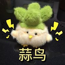 蒜鸟发声玩偶武汉文创蒜鸟毛绒玩具白小菜鸡搞怪文创公仔钥匙扣