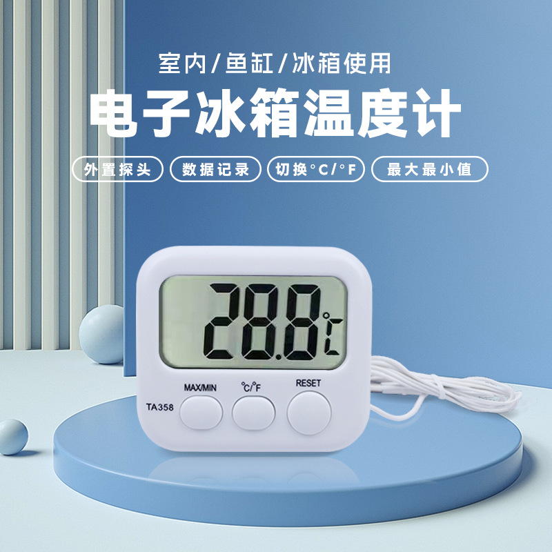 TA358带探头冰箱温度计电子数显鱼缸温度计带线带感应器配7号电池