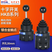 厂家供应HKB-402 HKB-201十字主令开关红开摇杆 双向四向自复自锁