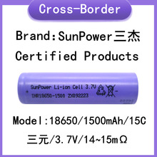 SunPower����18650�늳�1500mAh����15C늄ӹ�����N��늳�
