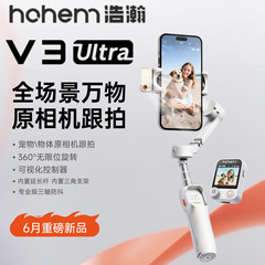 Haohan V3 ウルトラスタビライザー携帯電話手ぶれ補正ハンドヘルド撮影ジンバル全自動 360 度回転フォローフォトスタンド