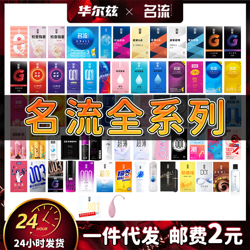 名流避孕套男用超薄G点大颗粒安全套夫妻房事女计生成人情趣用品